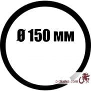 Кованое кольцо Ø 150 мм